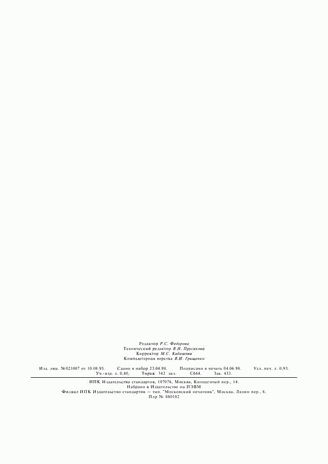 ГОСТ 2111-75, страница 6