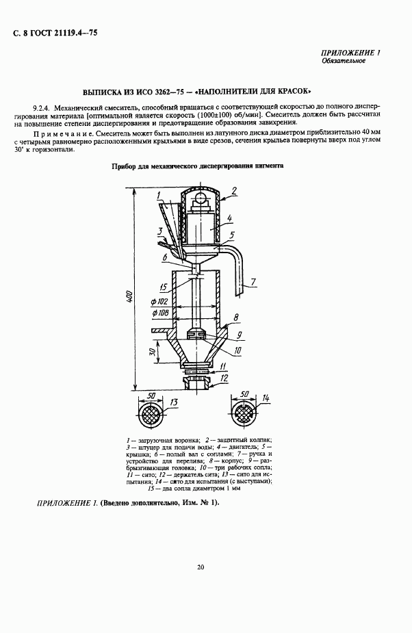 ГОСТ 21119.4-75, страница 8