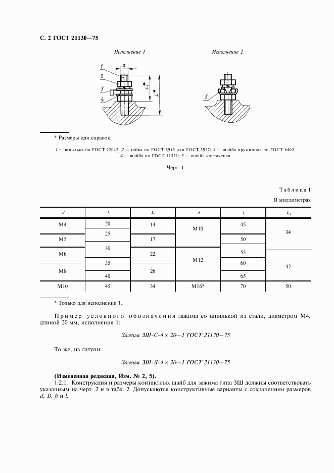 ГОСТ 21130-75, страница 3