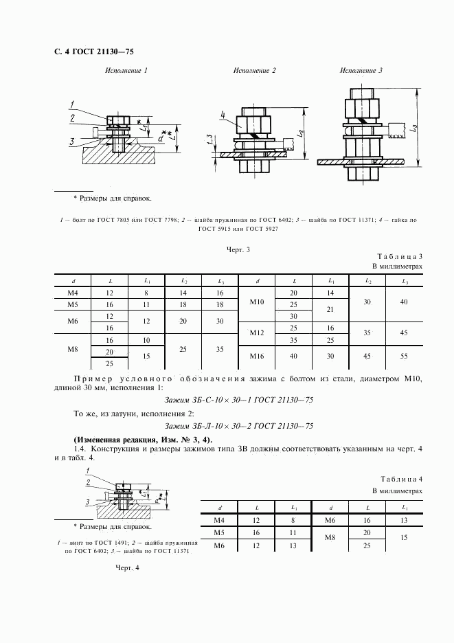 ГОСТ 21130-75, страница 5