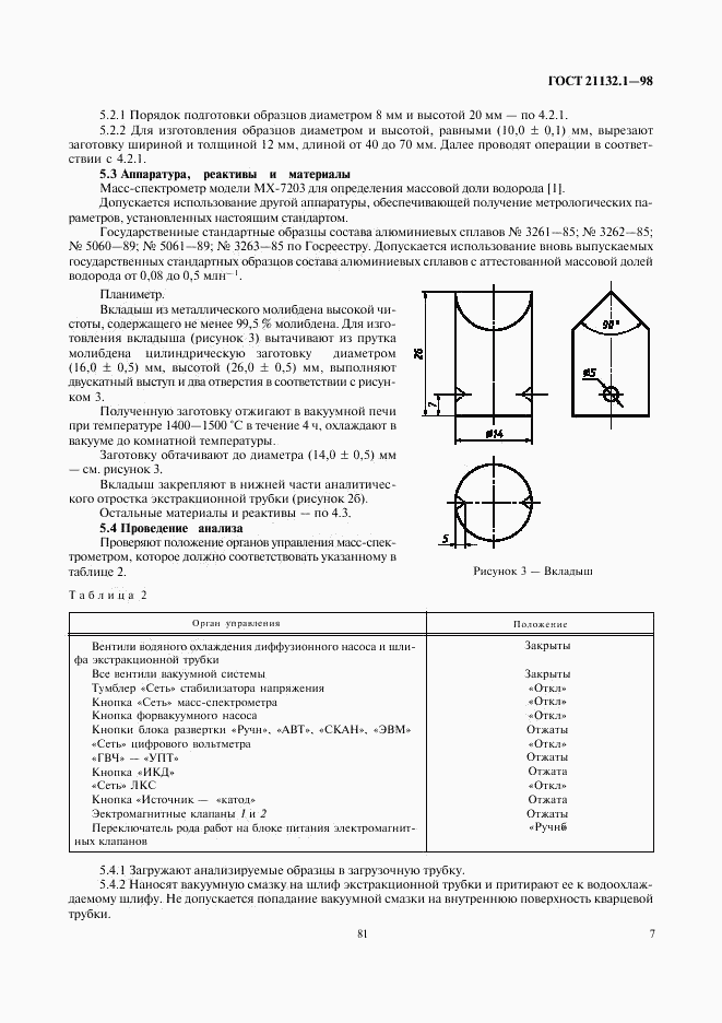 ГОСТ 21132.1-98, страница 9