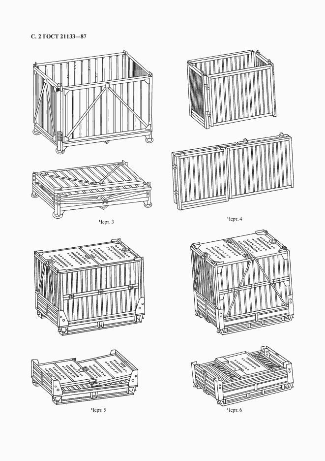 ГОСТ 21133-87, страница 3