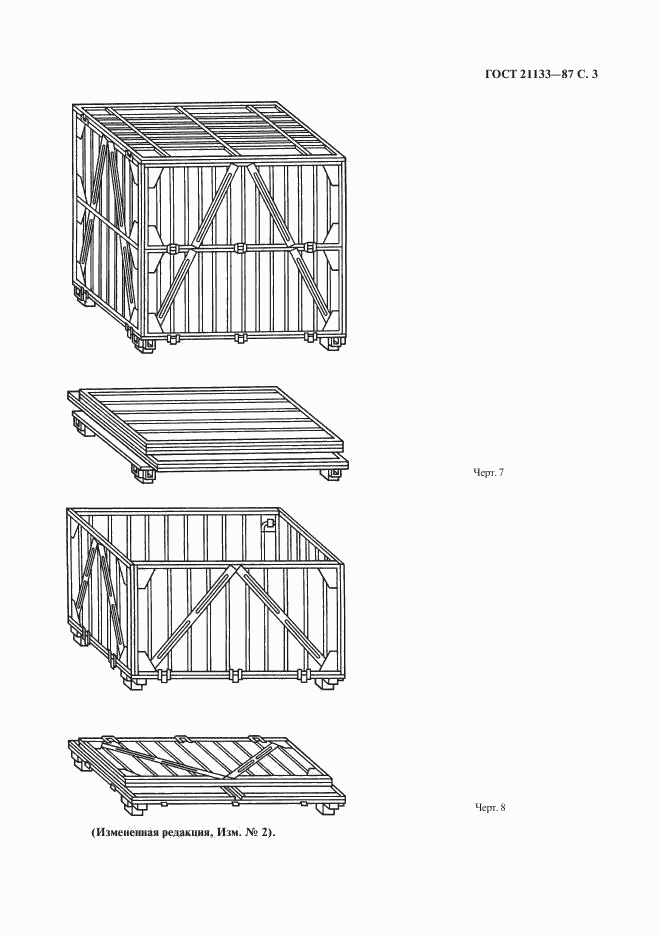 ГОСТ 21133-87, страница 4