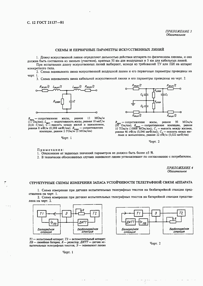 ГОСТ 21137-81, страница 13