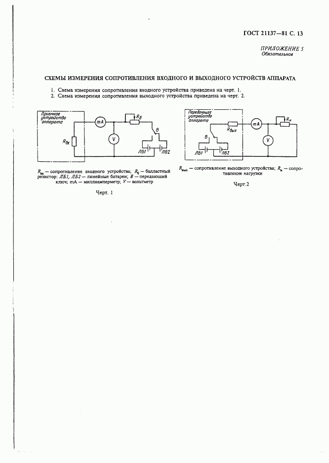 ГОСТ 21137-81, страница 14