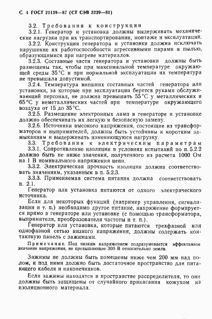 ГОСТ 21139-87, страница 5