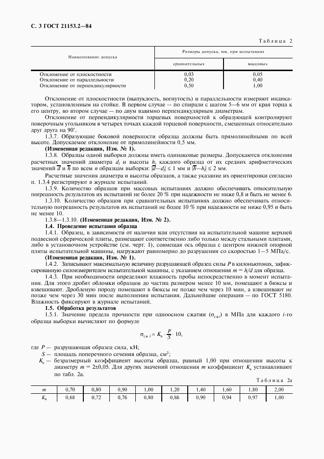 ГОСТ 21153.2-84, страница 4