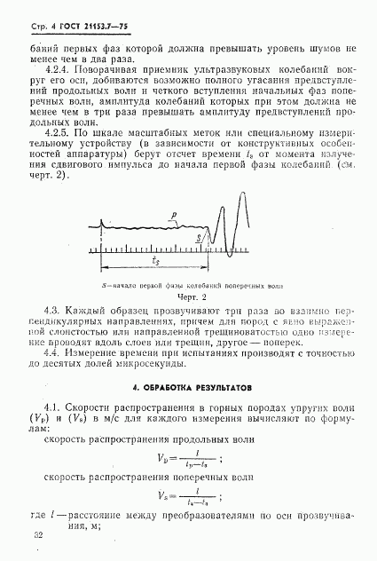 ГОСТ 21153.7-75, страница 4