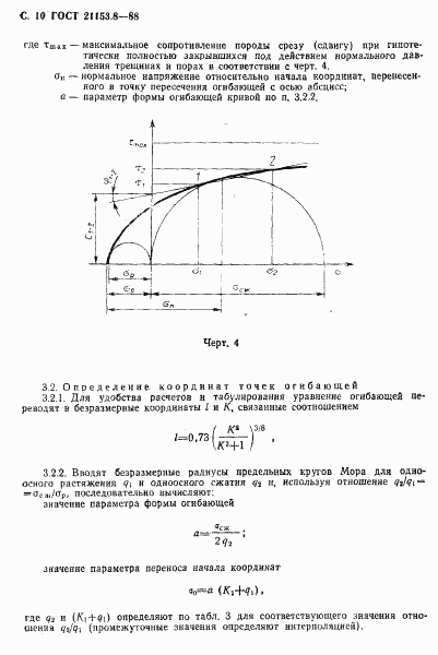 ГОСТ 21153.8-88, страница 11