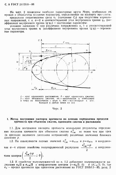 ГОСТ 21153.8-88, страница 9