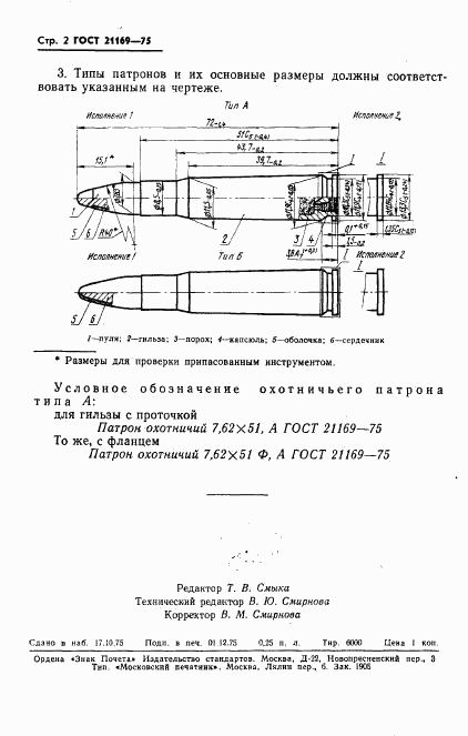 ГОСТ 21169-75, страница 3