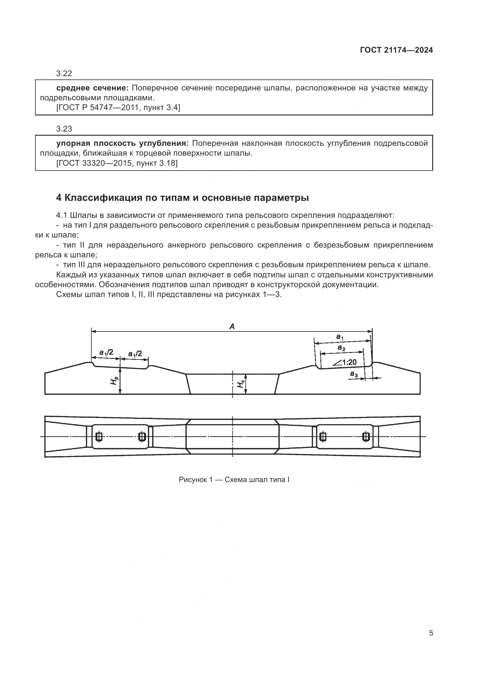 ГОСТ 21174-2024, страница 9