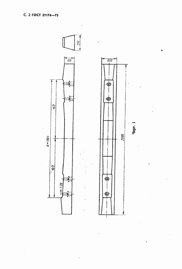 ГОСТ 21174-75, страница 3