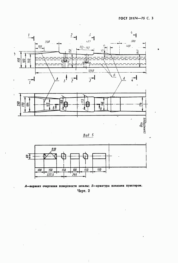 ГОСТ 21174-75, страница 4