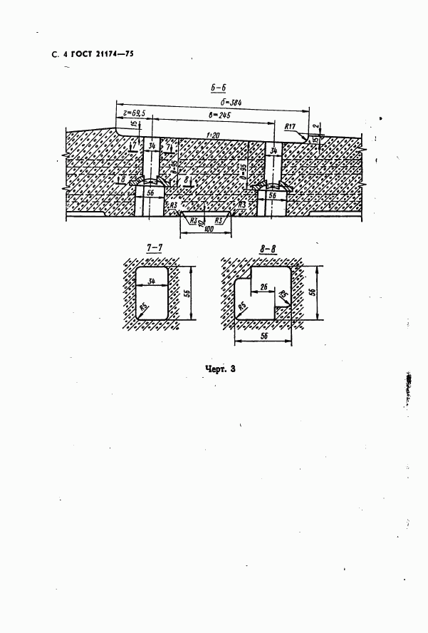 ГОСТ 21174-75, страница 5