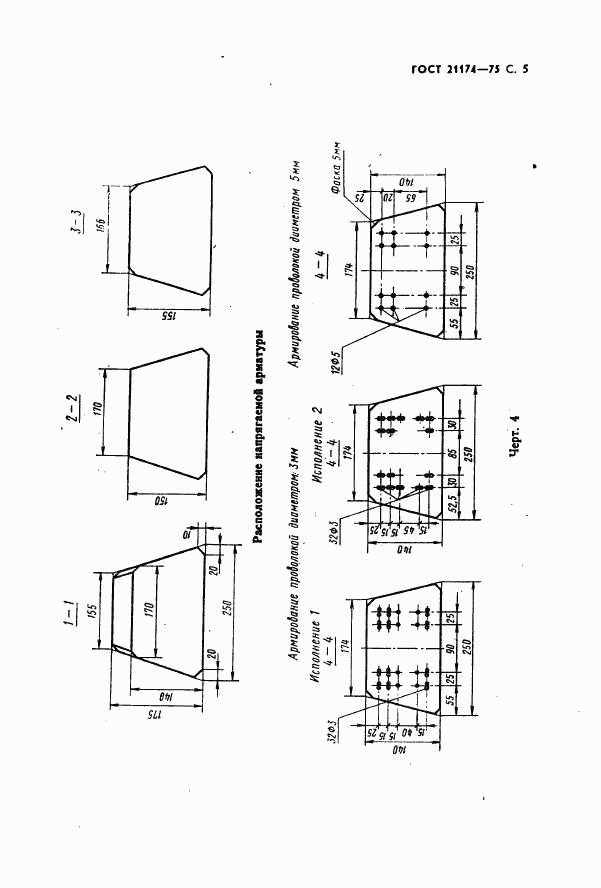 ГОСТ 21174-75, страница 6