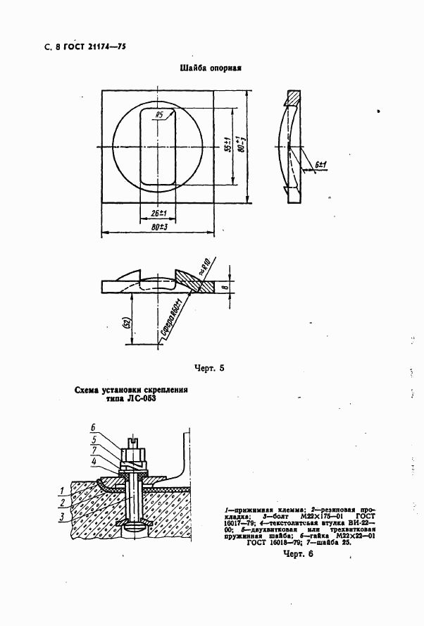 ГОСТ 21174-75, страница 9