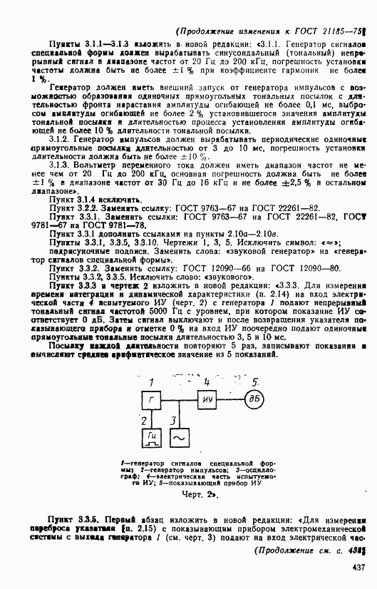 ГОСТ 21185-75, страница 19