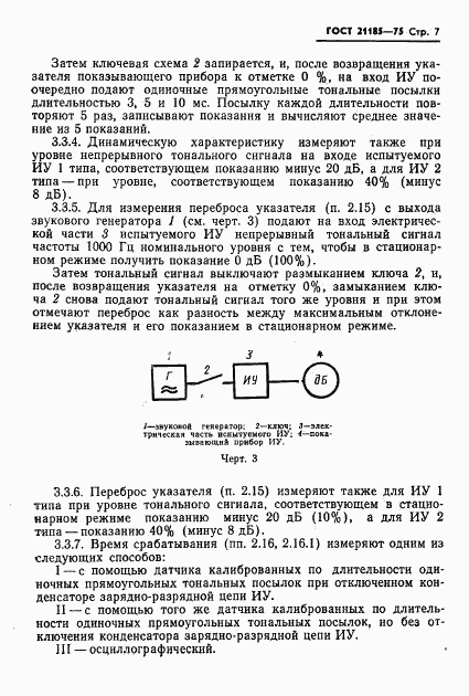 ГОСТ 21185-75, страница 8