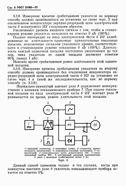 ГОСТ 21185-75, страница 9