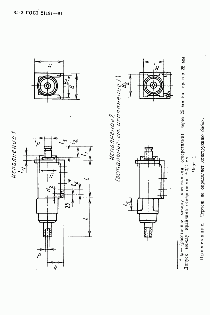 ГОСТ 21191-91, страница 3