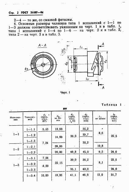 ГОСТ 21197-84, страница 4