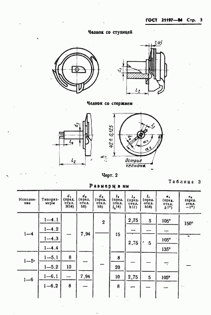 ГОСТ 21197-84, страница 5