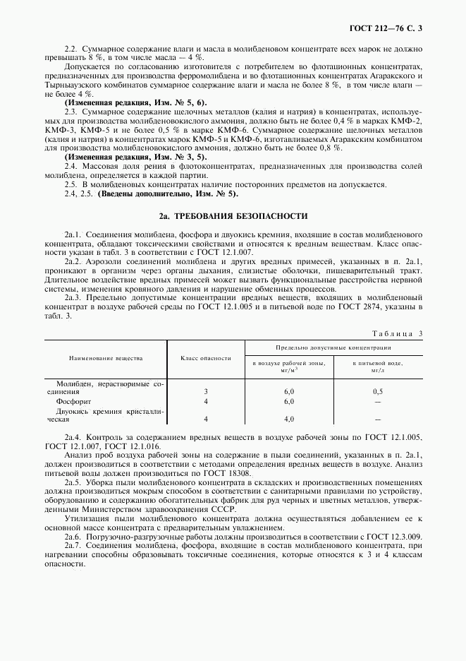 ГОСТ 212-76, страница 4