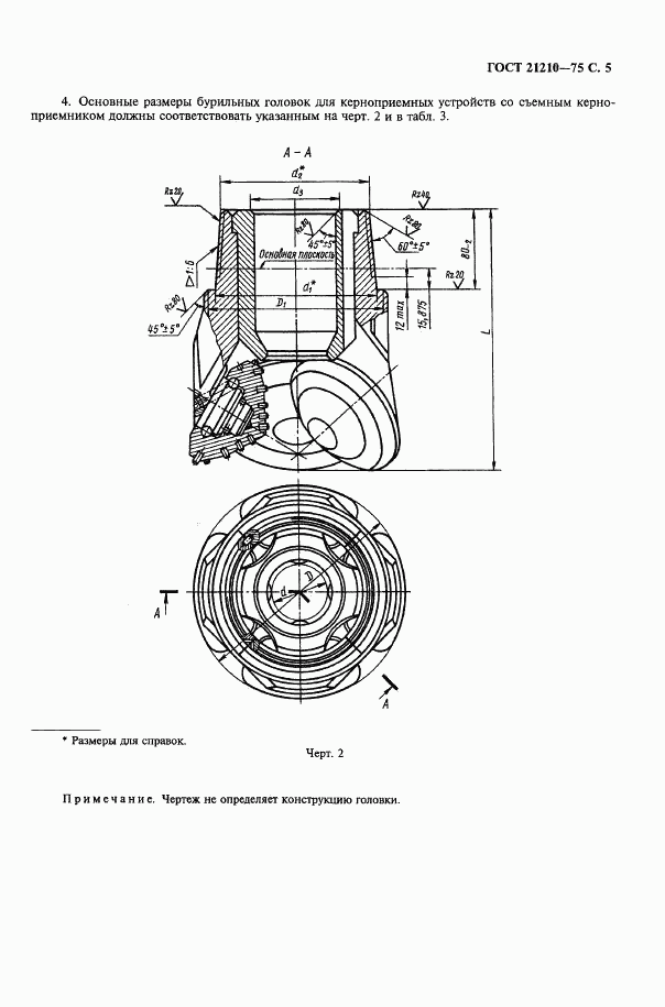 ГОСТ 21210-75, страница 6