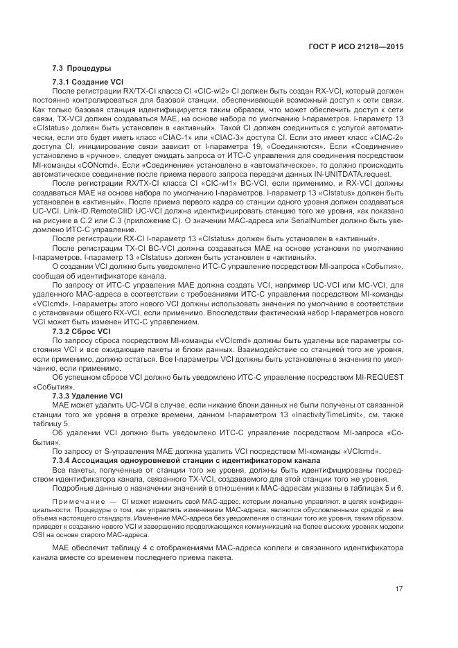 ГОСТ Р ИСО 21218-2015, страница 21