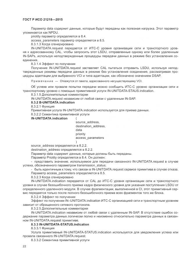 ГОСТ Р ИСО 21218-2015, страница 26