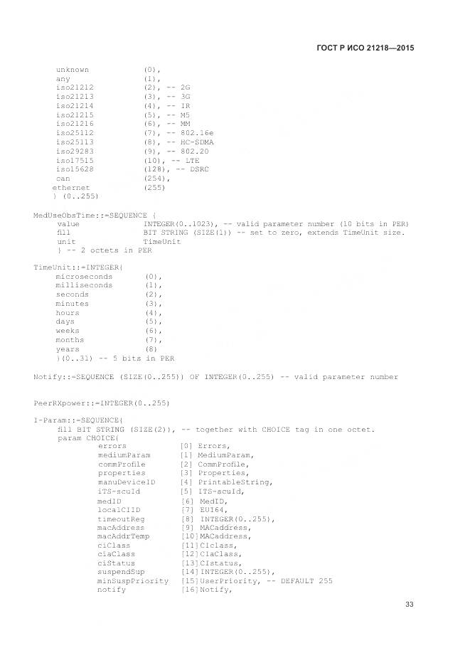 ГОСТ Р ИСО 21218-2015, страница 37