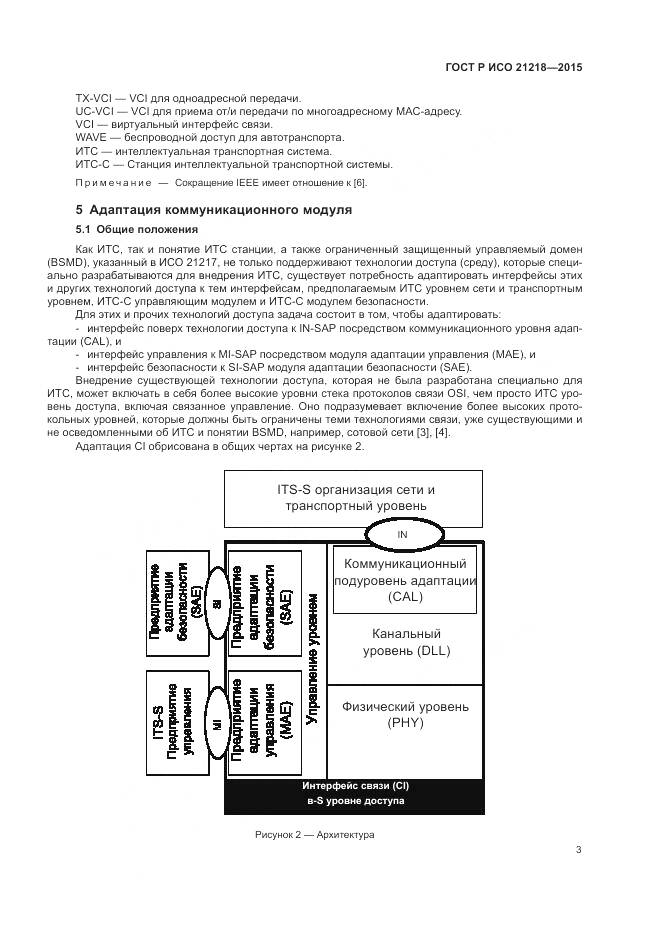 ГОСТ Р ИСО 21218-2015, страница 7