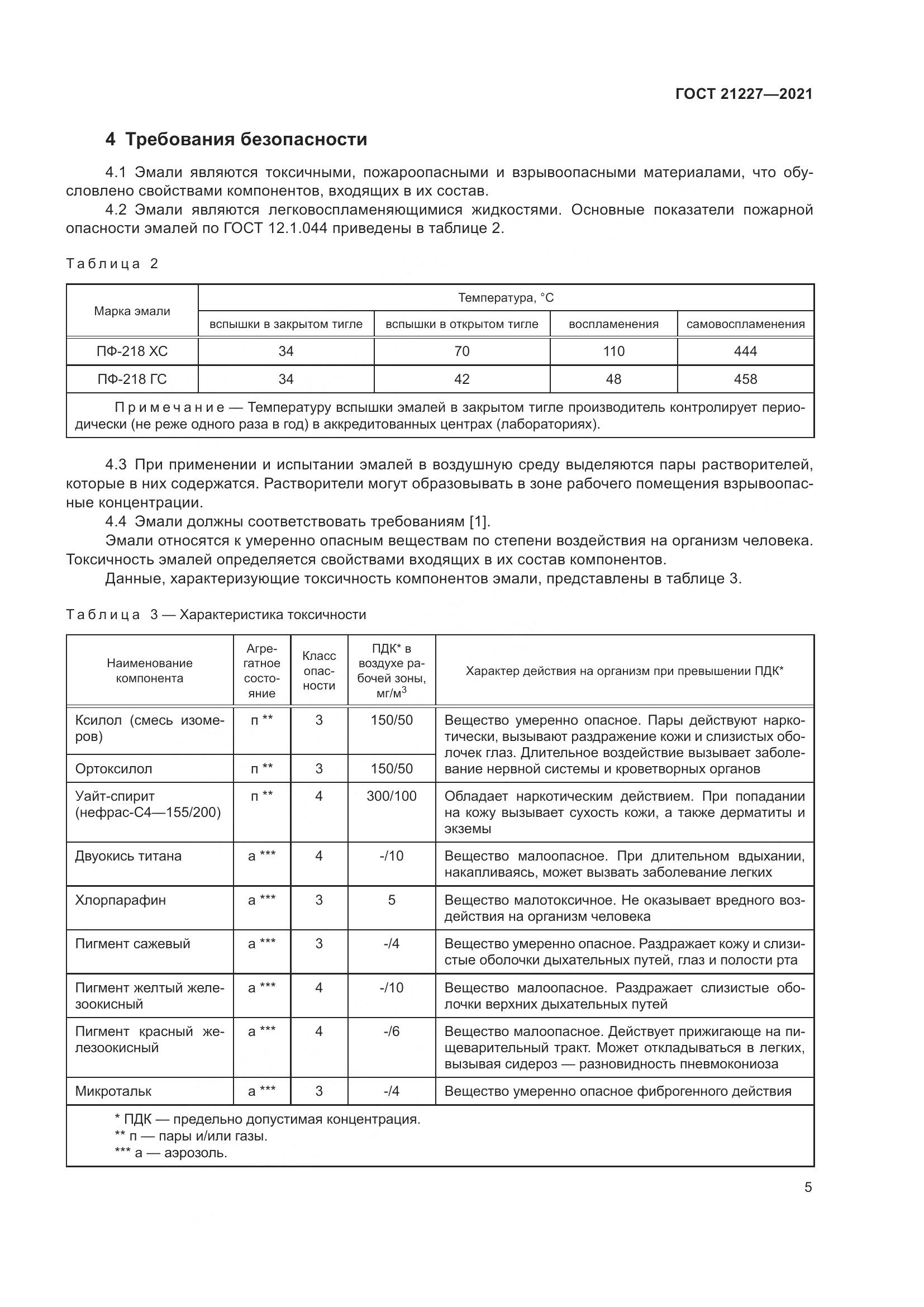 ГОСТ 21227-2021, страница 9