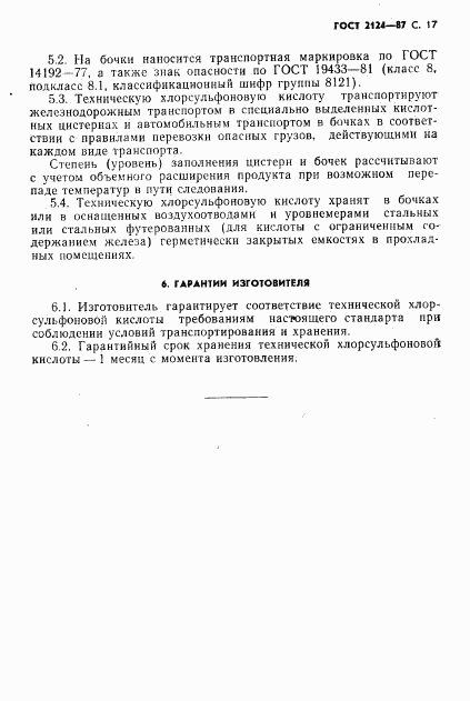 ГОСТ 2124-87, страница 18