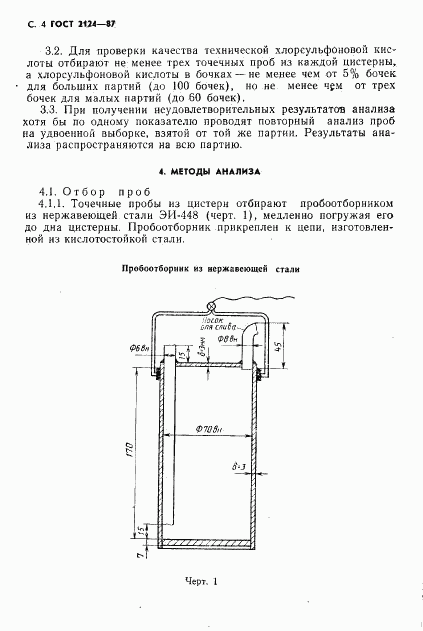 ГОСТ 2124-87, страница 5