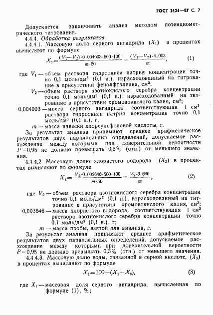 ГОСТ 2124-87, страница 8