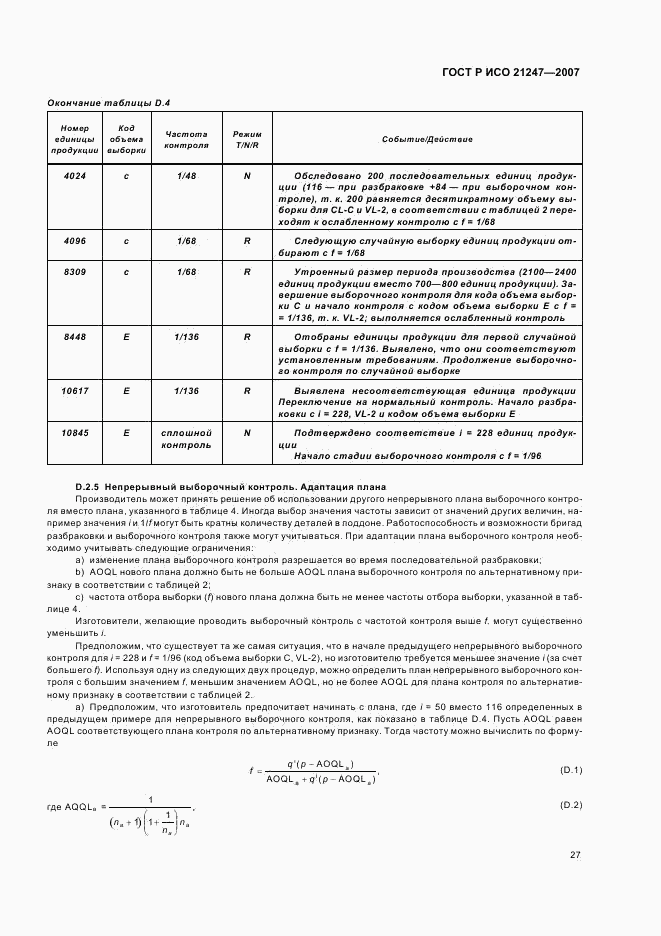 ГОСТ Р ИСО 21247-2007, страница 31