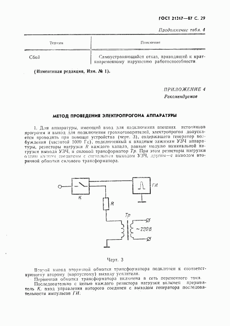 ГОСТ 21317-87, страница 30