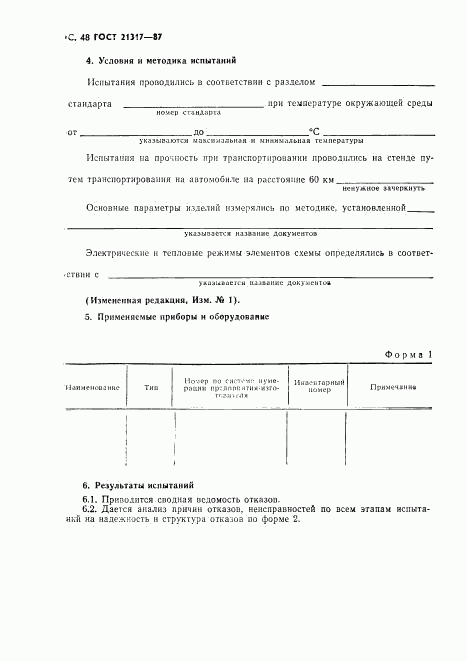 ГОСТ 21317-87, страница 49