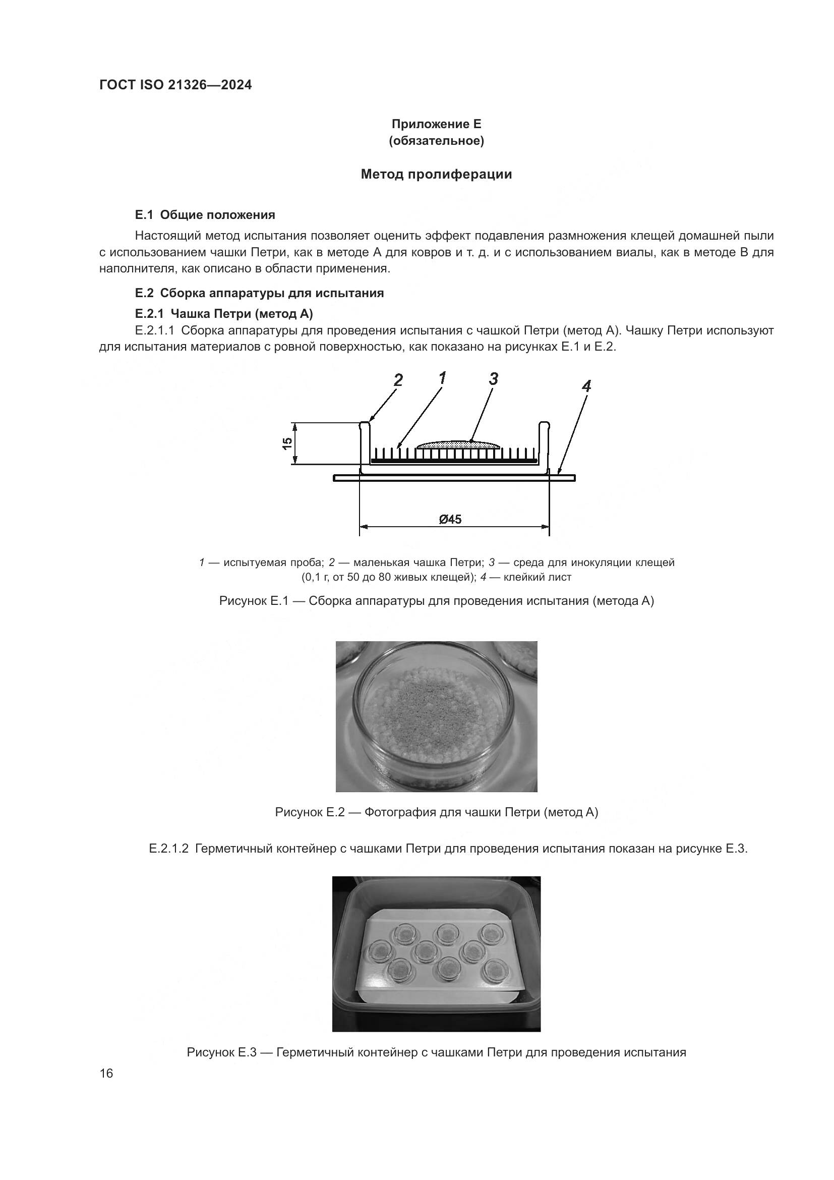 ГОСТ ISO 21326-2024, страница 23