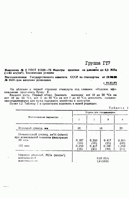 ГОСТ 21329-75, страница 9