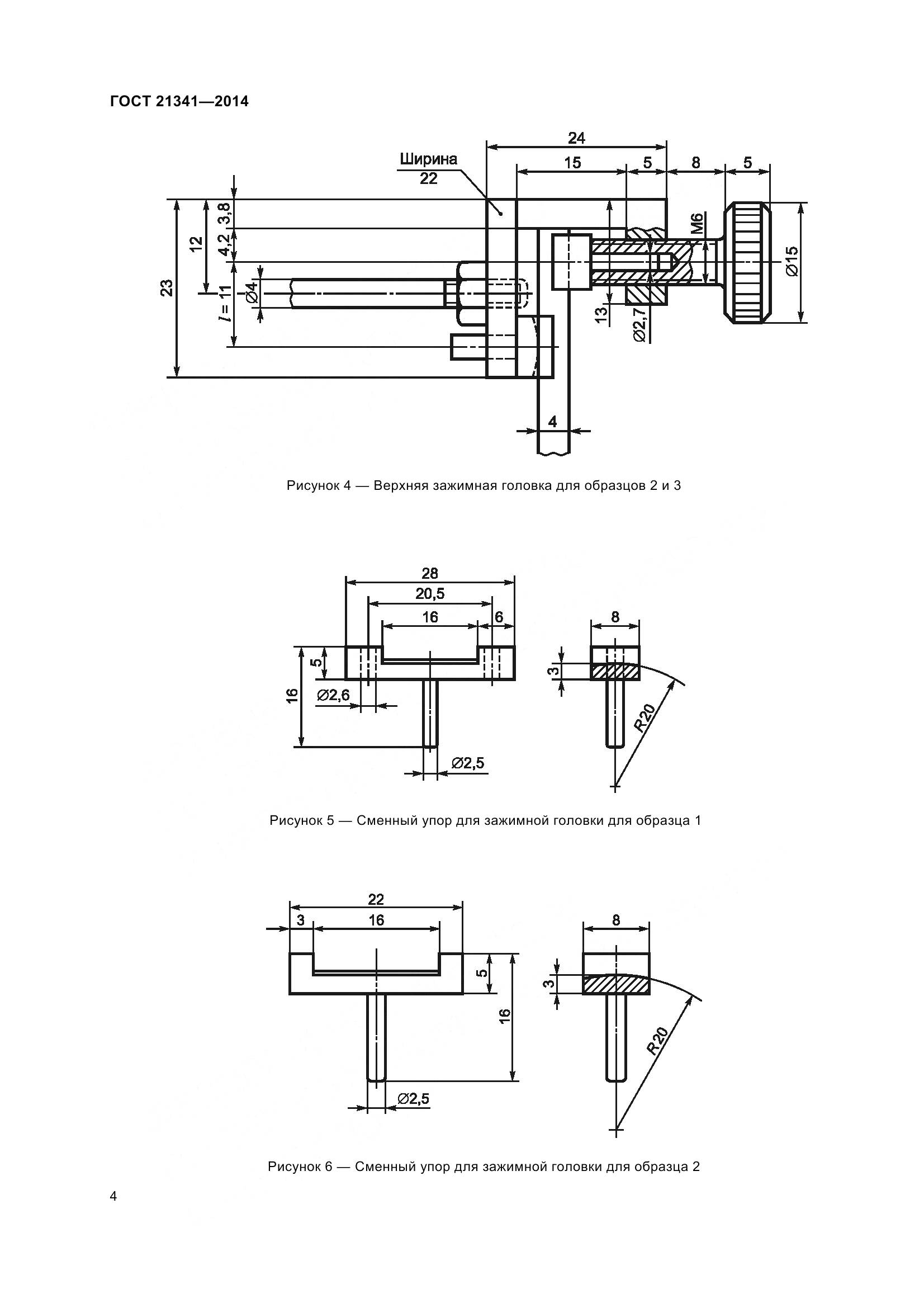 ГОСТ 21341-2014, страница 7