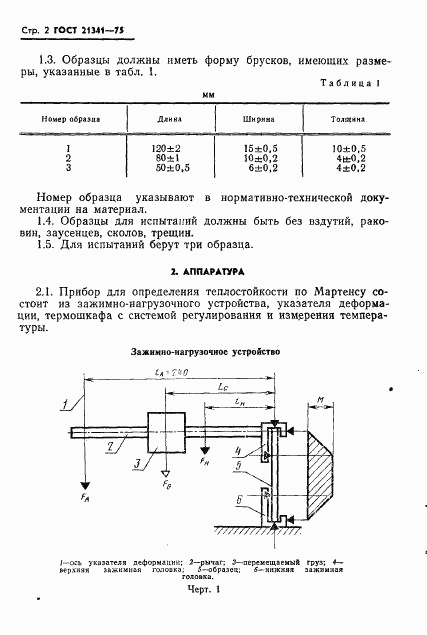 ГОСТ 21341-75, страница 3