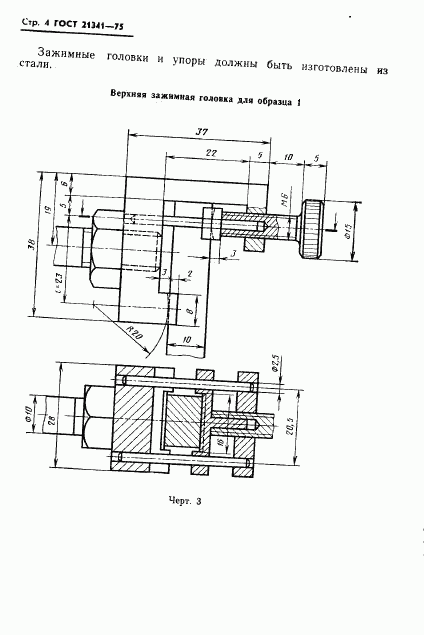 ГОСТ 21341-75, страница 5