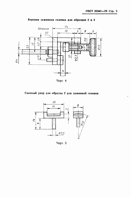 ГОСТ 21341-75, страница 6