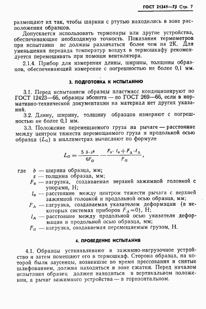 ГОСТ 21341-75, страница 8