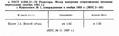 ГОСТ 21342.13-78, страница 2