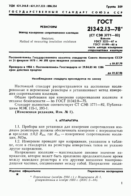 ГОСТ 21342.13-78, страница 3
