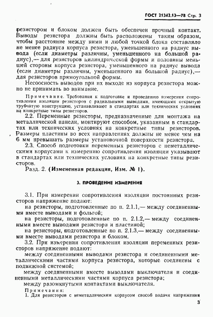 ГОСТ 21342.13-78, страница 5